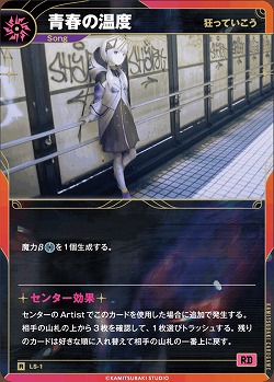 【狂っていこう】青春の温度 【KT/LS/1R】